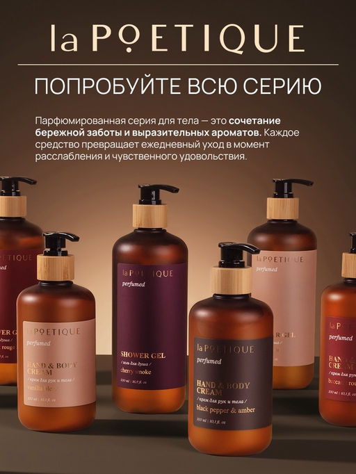 Крем для рук и тела парфюмированный, аромат Vanilla blend, 60 мл, laPOETIQUE  фото 7