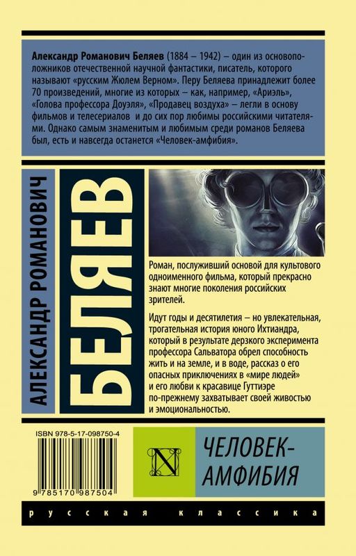 Человек-амфибия