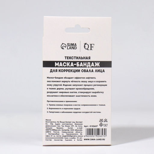 Маска текстильная для коррекции овала лица, на липучке, чёрная, розовая