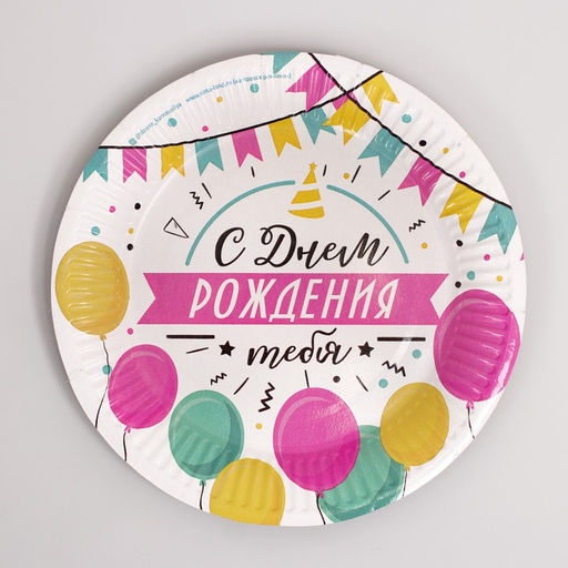 Посуда одноразовая бумажная «С днём рождения», 6 тарелок, 1 гирлянда, 6 стаканов, 6 колпаков
