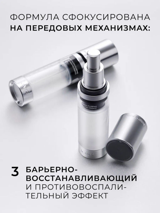 KANS Восстанавливающая сыворотка для лица REVITALIZING PLUMPING ILLUMINATING ESSENCE, 40 мл