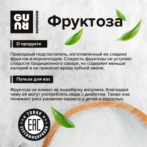 Guru Фруктоза 900 гр банкав