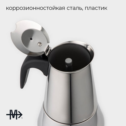 Кофеварка гейзерная Magistro Classic, на 4 чашки, 200 мл, индукция, нержавеющая сталь  фото 2