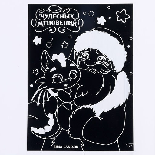 Цена за 2 шт. Гравюра на новый год «Дракоши» А5, 3 шт.