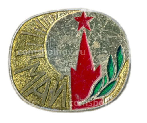 Значок 1 Мая