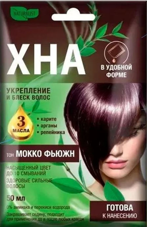 Naturalist Хна в удобной форме(конверт) 50мл, тон Мокко Фьюжн. 15 /20054/