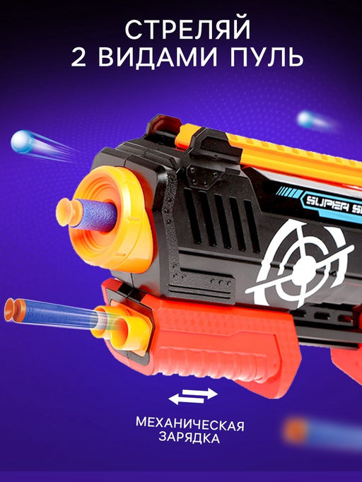 Бластер 2BULLETSGUN, стреляет мягкими и гелевыми пулями - Woow toys фото 3