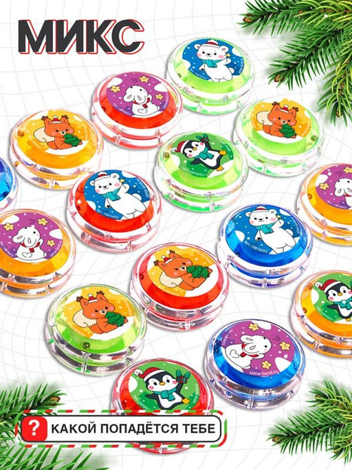 Цена за 2 шт. Йо-Йо Новый год. Зверята, d=5.5 см - Funny toys фото 3