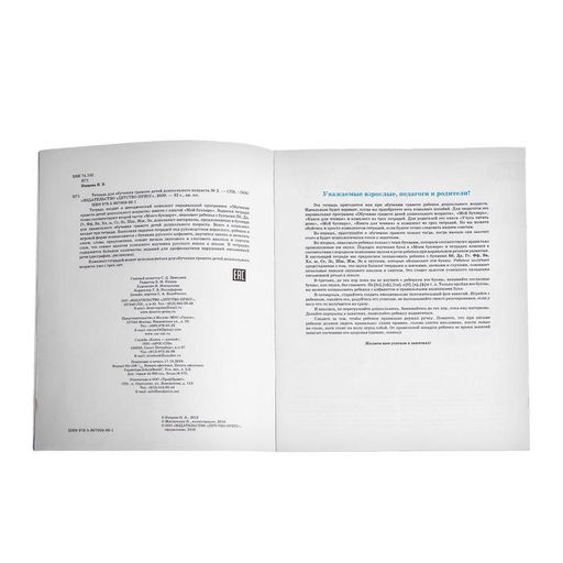 Цена за 2 шт. Тетрадь для обучения грамоте детей дошкольного возраста №2, Нищева Н.В., 2022