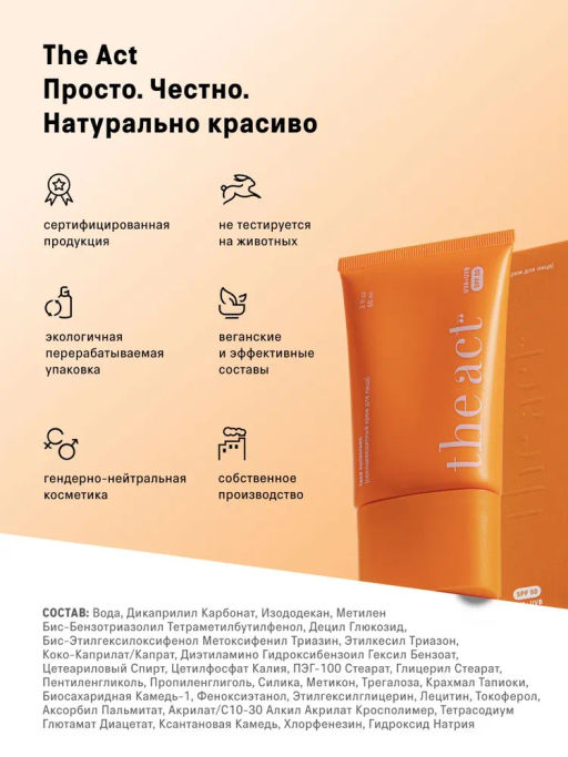 Солнцезащитный крем для лица SPF 50, 60 мл The Act  фото 3