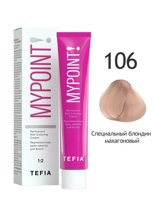 106 специальный блондин махагоновый MYPOINT 60 гр