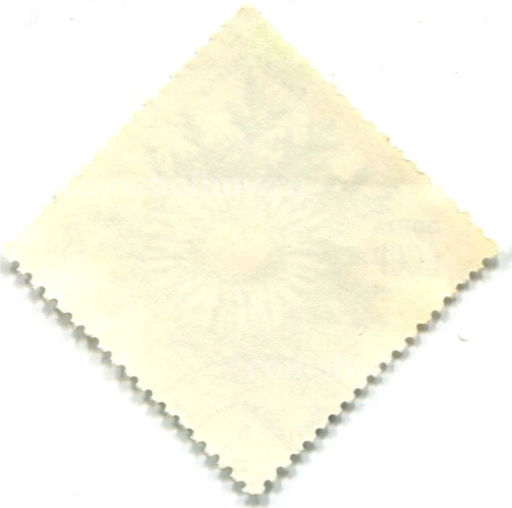 Марка Колючник бесстебельный 1981 год