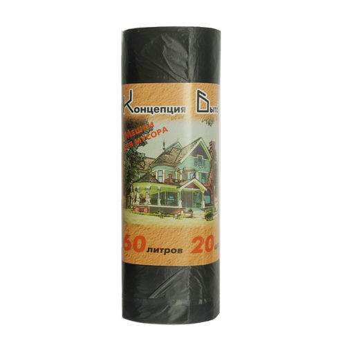 Мешки для мусора 60л, 12мкм, рулон 20шт., ПНД черн. "Концепция быта"