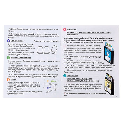 Настольные игры для компании детей Вечеринка. Челлендж-тур, набор из 10 игр, от 4 игроков, 12+ - Лас играс kids фото 14