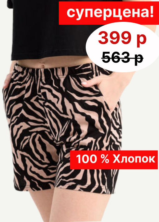 хлопковые шорты  Энимал - Оптима фото 16