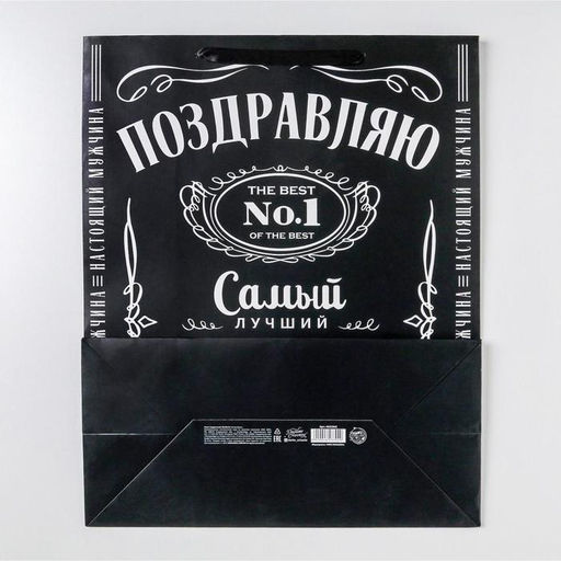 Пакет подарочный ламинированный, упаковка, «Поздравляю», XL 49×40×19 см