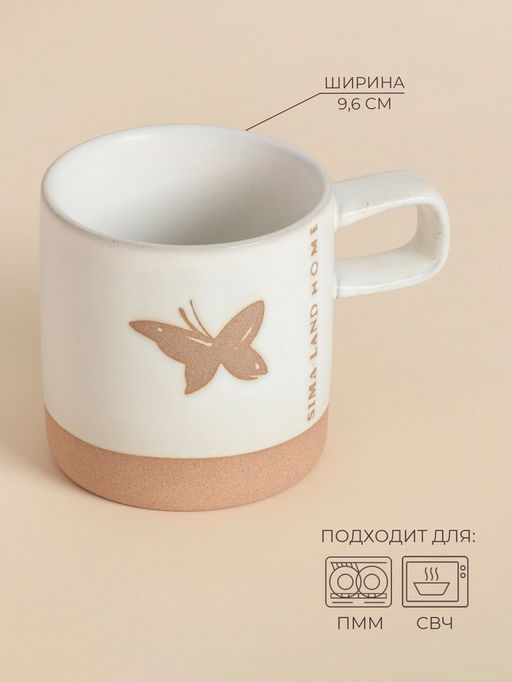 Кружка SL Home Бабочка, 520 мл, 13.5?9.6?9.8 см, керамика, белая