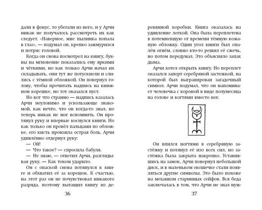 Арчи Грин и Дом летающих книг (#1)