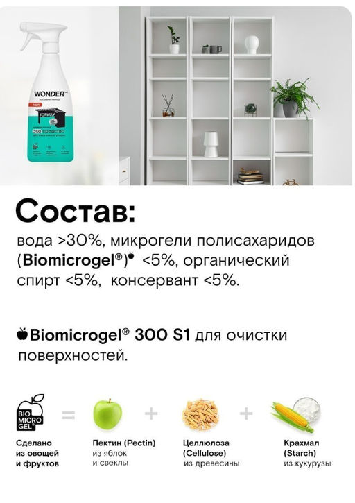 Универсальное эко средство для ежедневной уборки 0,55 л WONDER LAB/вондер лаб  фото 9