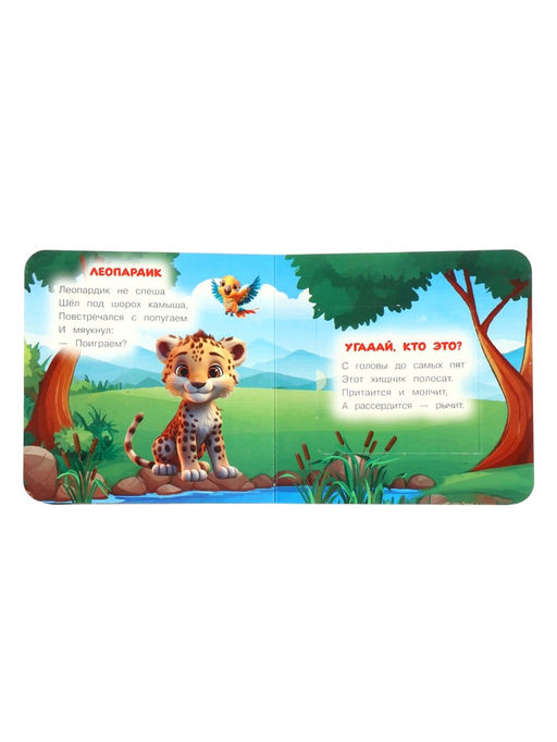 Книжка с окошками «В. Степанов. Капибара в зоопарке»,10 стр
