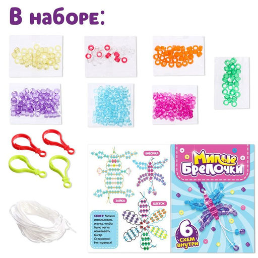 Игровой набор Чемодан: Милые брелочки, крупный бисер, розовый