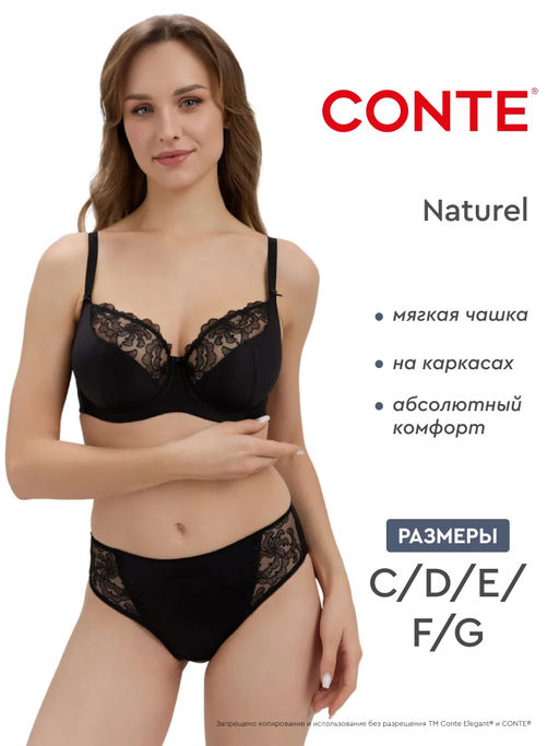 CONTE NATUREL RB6121 Бюстгальтер с мягкой чашкой на каркасах - Conte elegant фото 12