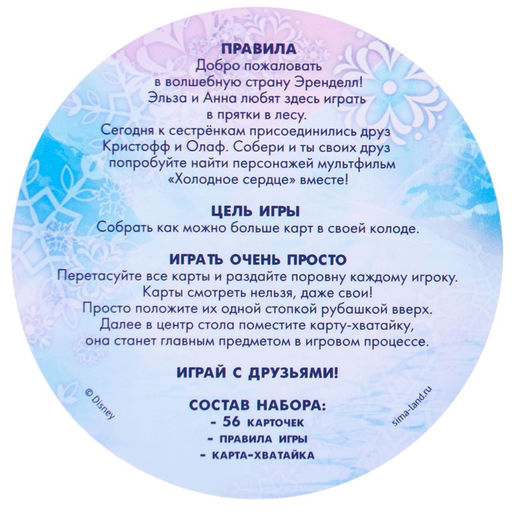 Настольная игра Хватай скорей Холодное сердце - Disney фото 4