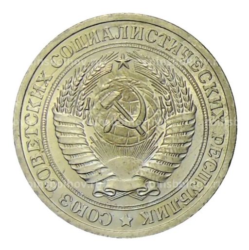 1 рубль 1964 года