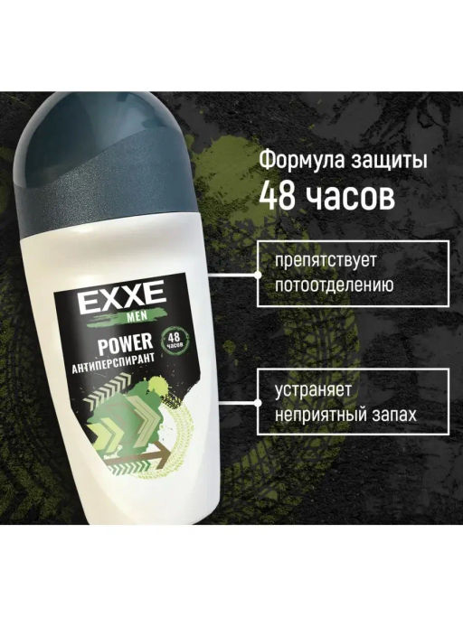 EXXE MEN део-ролл Муж 50мл Power