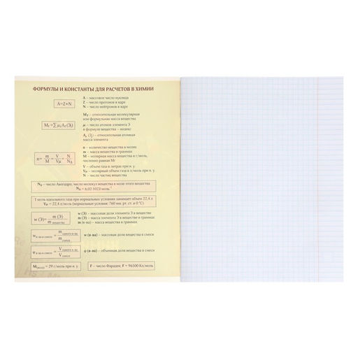 Тетрадь предметная Пиксели 36 листов в клектку Химия, со справочным материалом, обложка мелованный картон, блок офсет - Calligrata фото 2