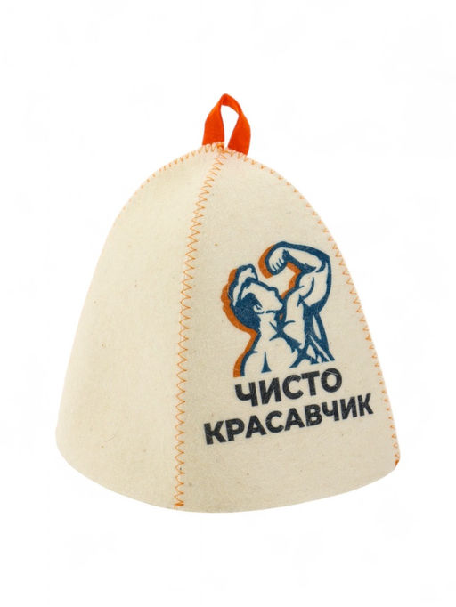 Шапка банная с принтом "Чисто красавчик", войлок белый