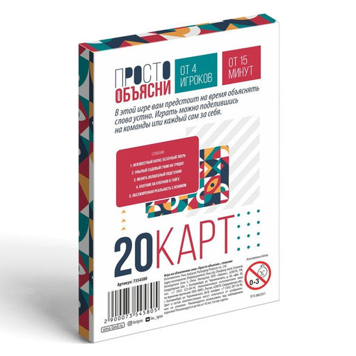 Игра Просто объясни словами, 20 карт, 10+ - Лас играс фото 4
