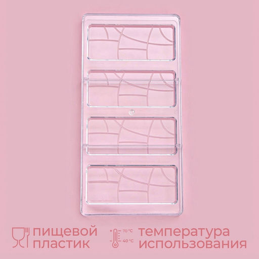 Форма для шоколада KONFINETTA Плитка, 28?14 см, 4 ячейки 11.7?4.8?0.7 см, прозрачная  фото 2