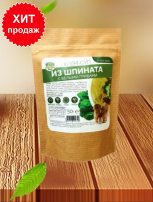 Крем-суп из ШПИНАТА с белыми грибами (1 порция) - Organic food фото 3