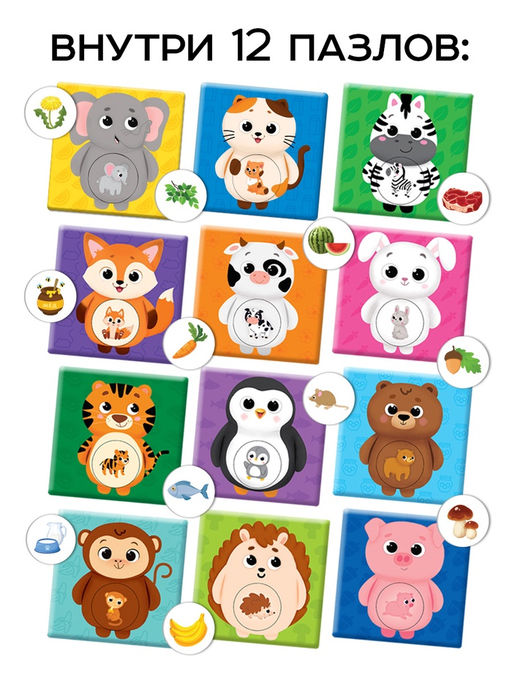 Пазл - сортер «Где чей малыш?», 12 пазлов, 24 детали