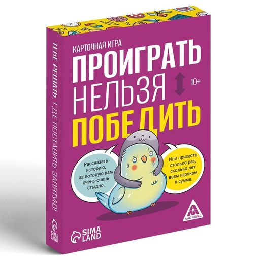 Карточная игра Проиграть нельзя победить, 50 карт, 10+ - Лас играс фото 3