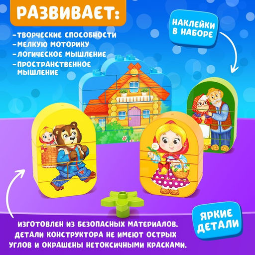 Конструктор Маша и медведь, наклейки в комплекте, 30 деталей - Unicon фото 3