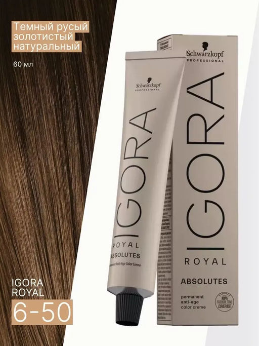 Igora Royal Absolutes, 60 мл. - Schwarzkopf professional фото 42