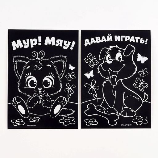 Цена за 3 шт. Гравюра детская «Давай играть», полноцветное основание, набор 2 шт, 10 х 15 см
