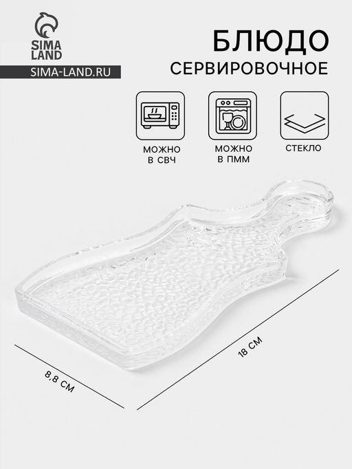Цена за 5 шт. Блюдо сервировочное «Флес», 18×8.8 см, стекло, прозрачное