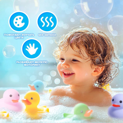 Игрушки для купания в ванне «Нежные уточки», набор 6 шт.
