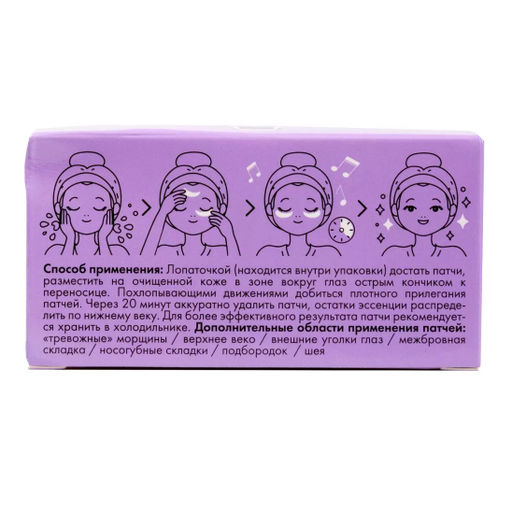 Гидрогелевые патчи для глаз, Увлажнение и анти-эйдж эффект Open your eyes с Морским Коллагеном и экстрактом Черники, 60 шт HP0023