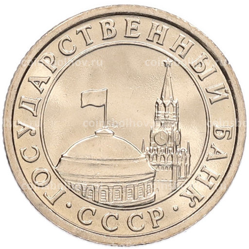 Монета 50 копеек 1991 года Л (ГКЧП)