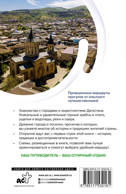 Дагестан. Маршруты для путешествий - Аст фото 3