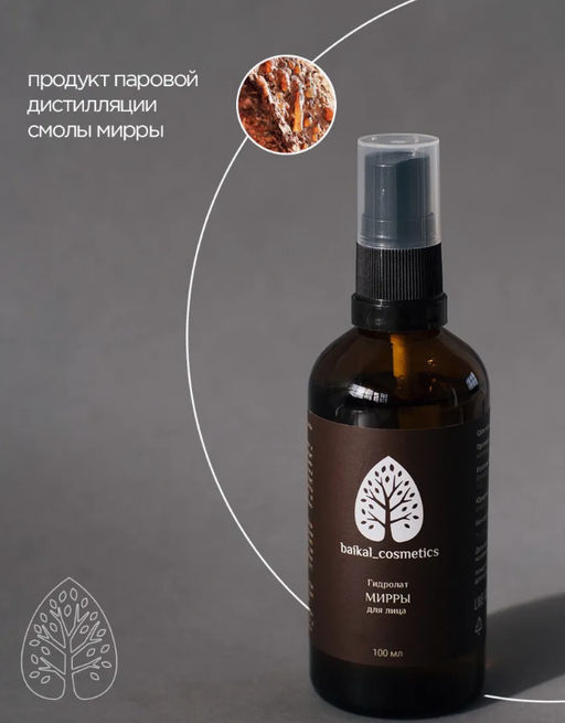 Гидролат мирры для лица 100 мл - Baikal cosmetics фото 2