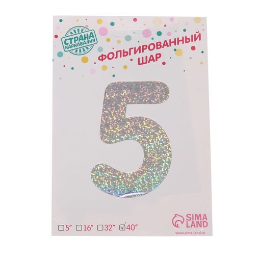 Воздушный шар фольгированный 40" «Цифра 5»
