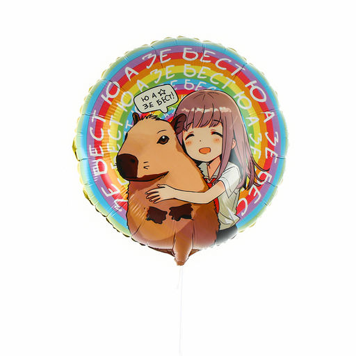 Цена за 2 шт. Воздушный шар фольгированный 18" «Аниме капибара», круг, с подложкой