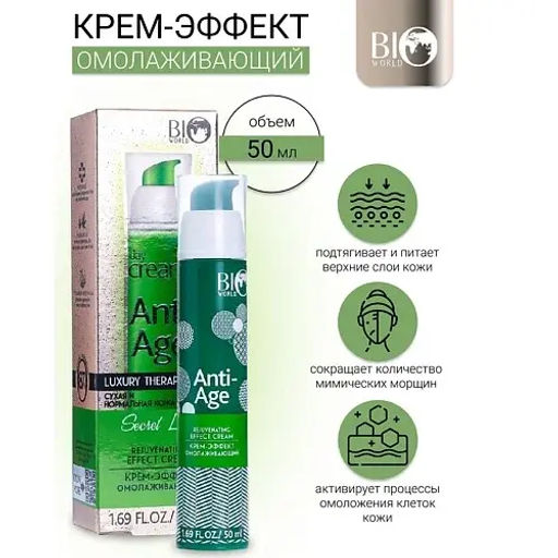 Bio World Secret Life Крем-эффект омолаживающий 50мл