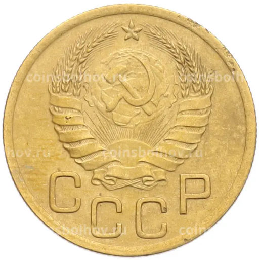 Монета 3 копейки 1940 года