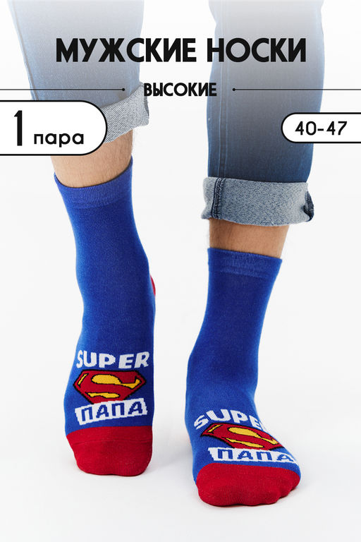 Носки мужские Папа герой